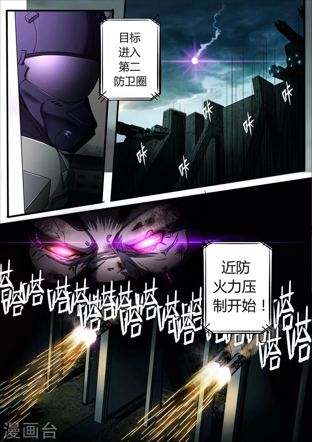 倾听者 Listener漫画,间章 湮灭2图