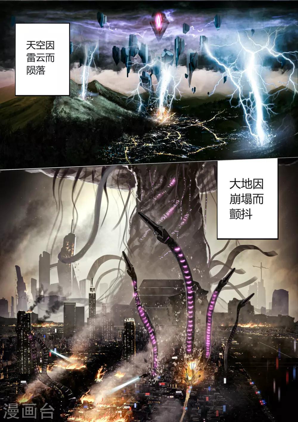 倾听者 Listener漫画,间章 湮灭1图