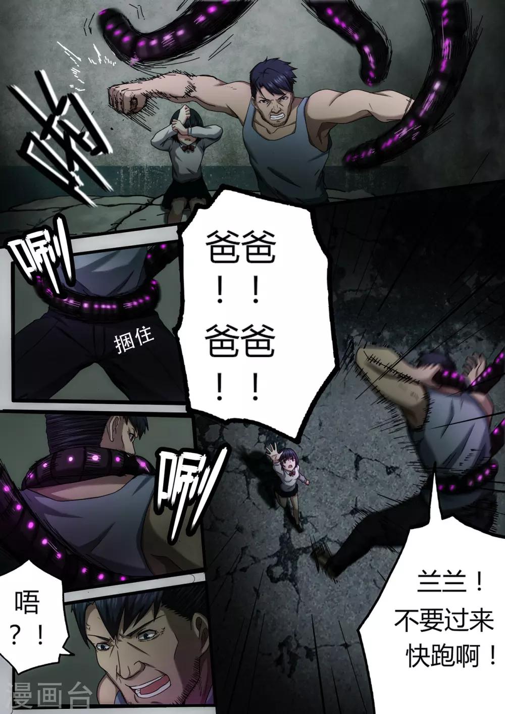 倾听者 Listener漫画,第2章3 自地狱中降临1图