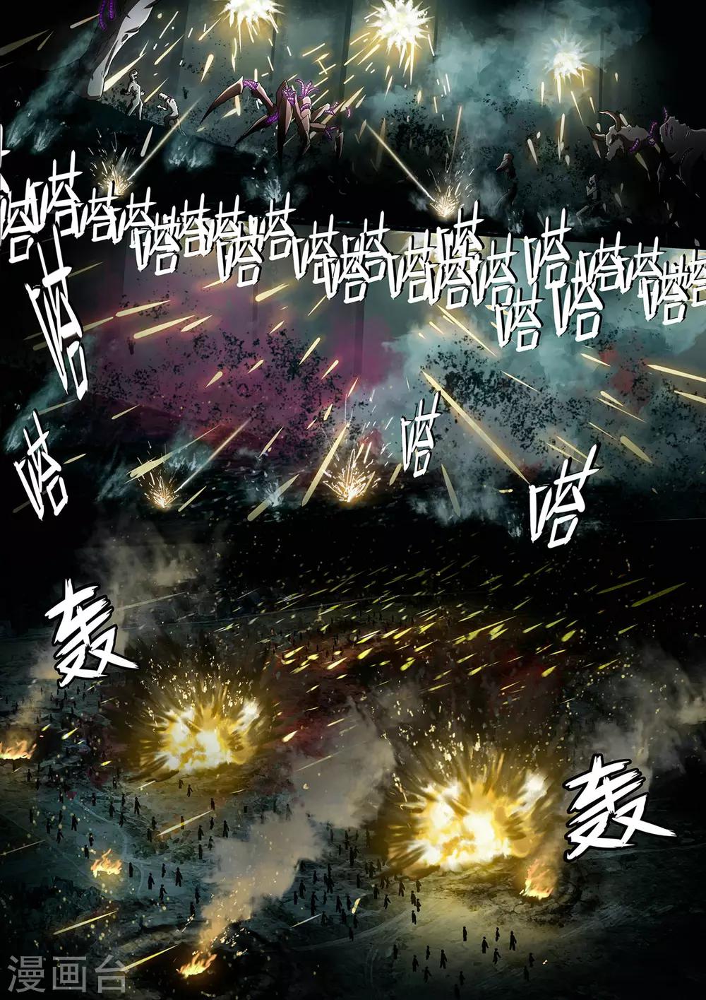 倾听者 Listener漫画,间章 湮灭1图