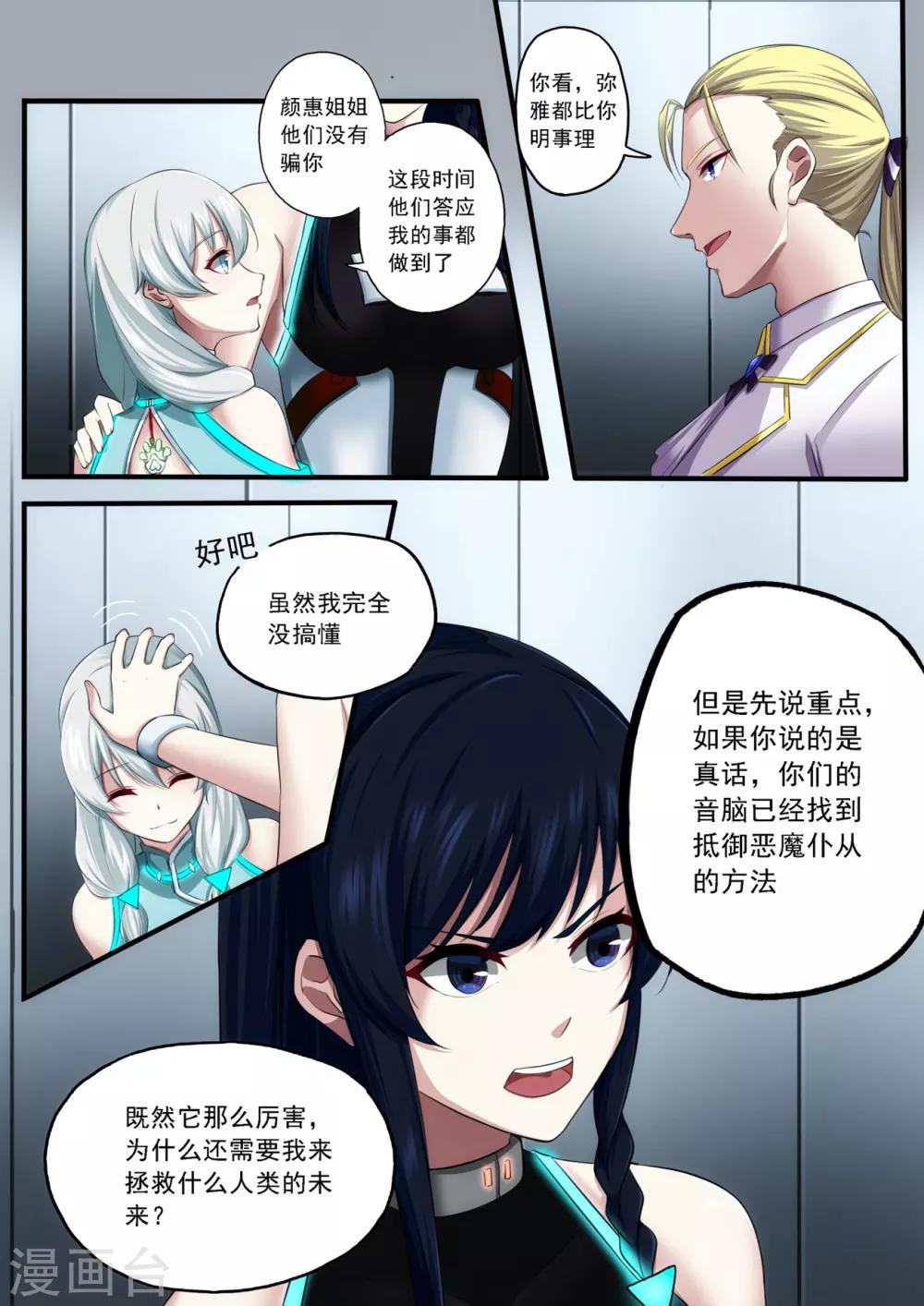 倾听者 Listener漫画,第3章2 劫后重逢2图