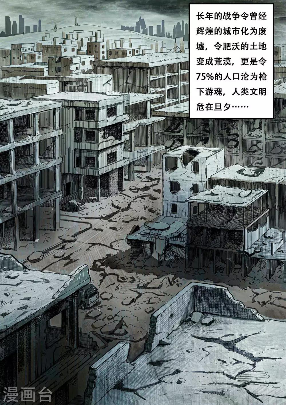 倾听者 Listener漫画,第1章1 噩梦的开端1图