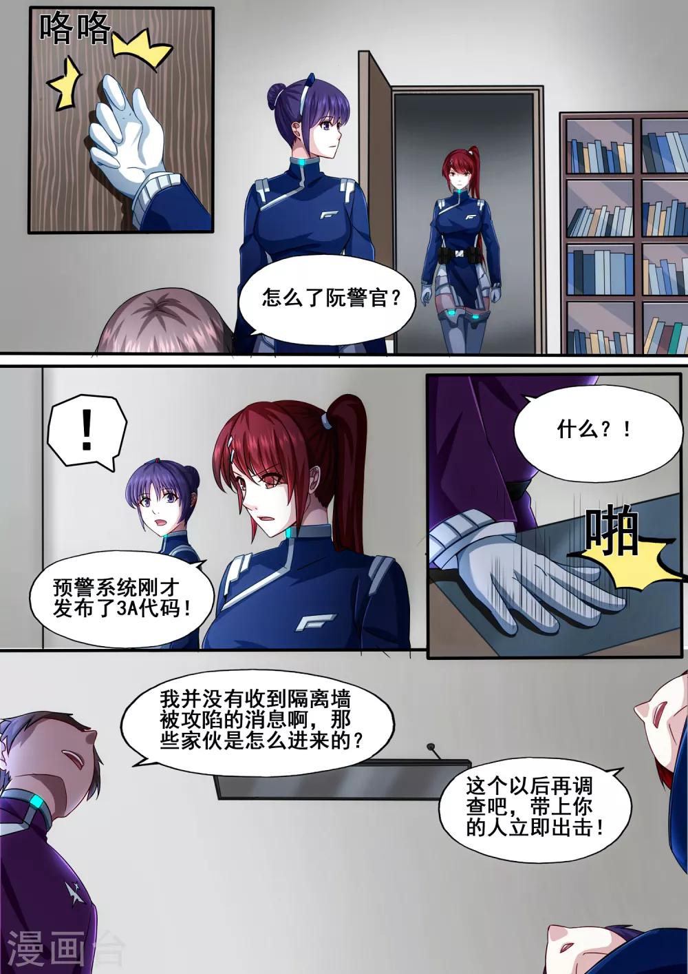 倾听者 Listener漫画,第5章3 欢迎来到音脑1图