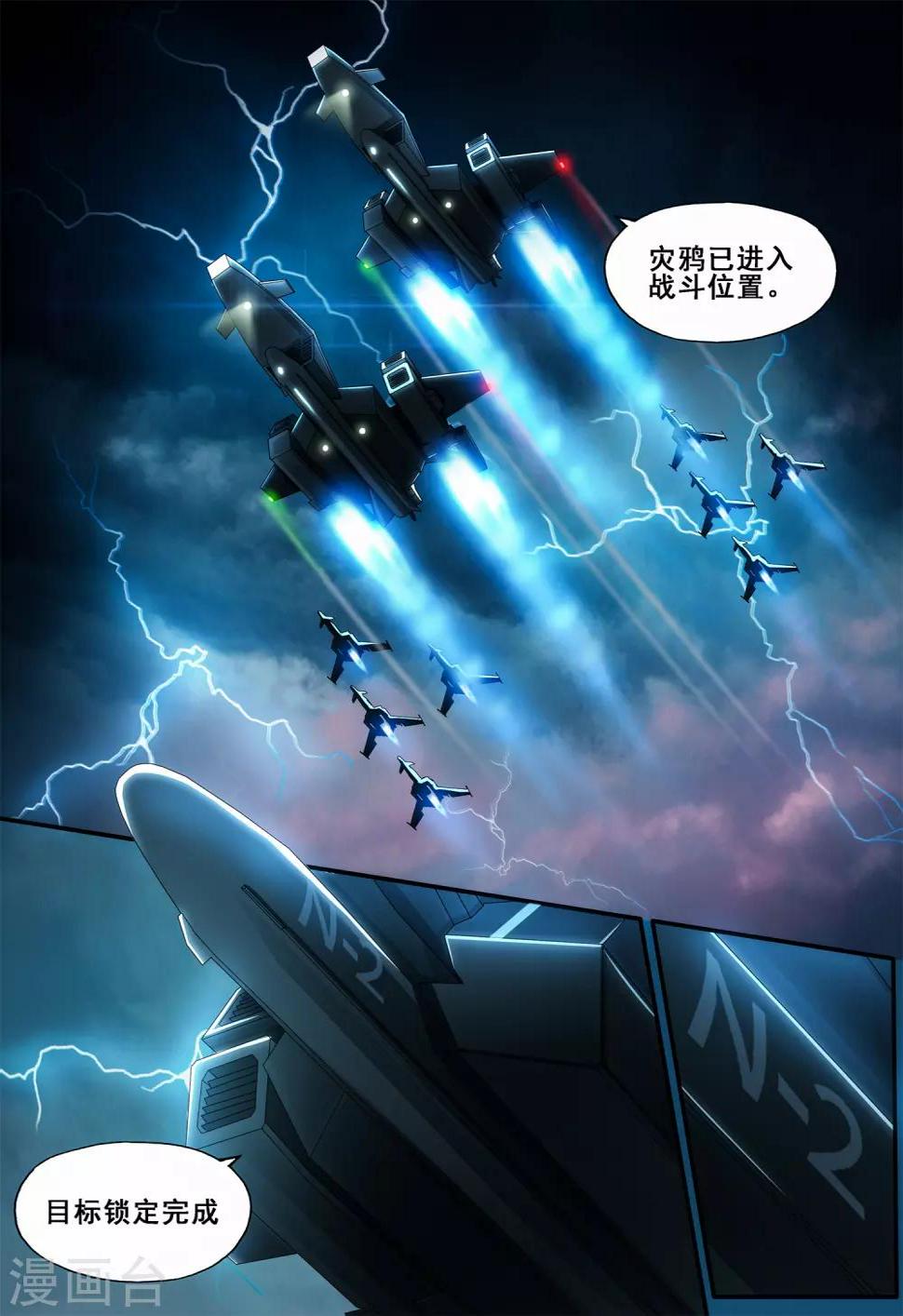 倾听者 Listener漫画,第6章1 雷霆地狱1图
