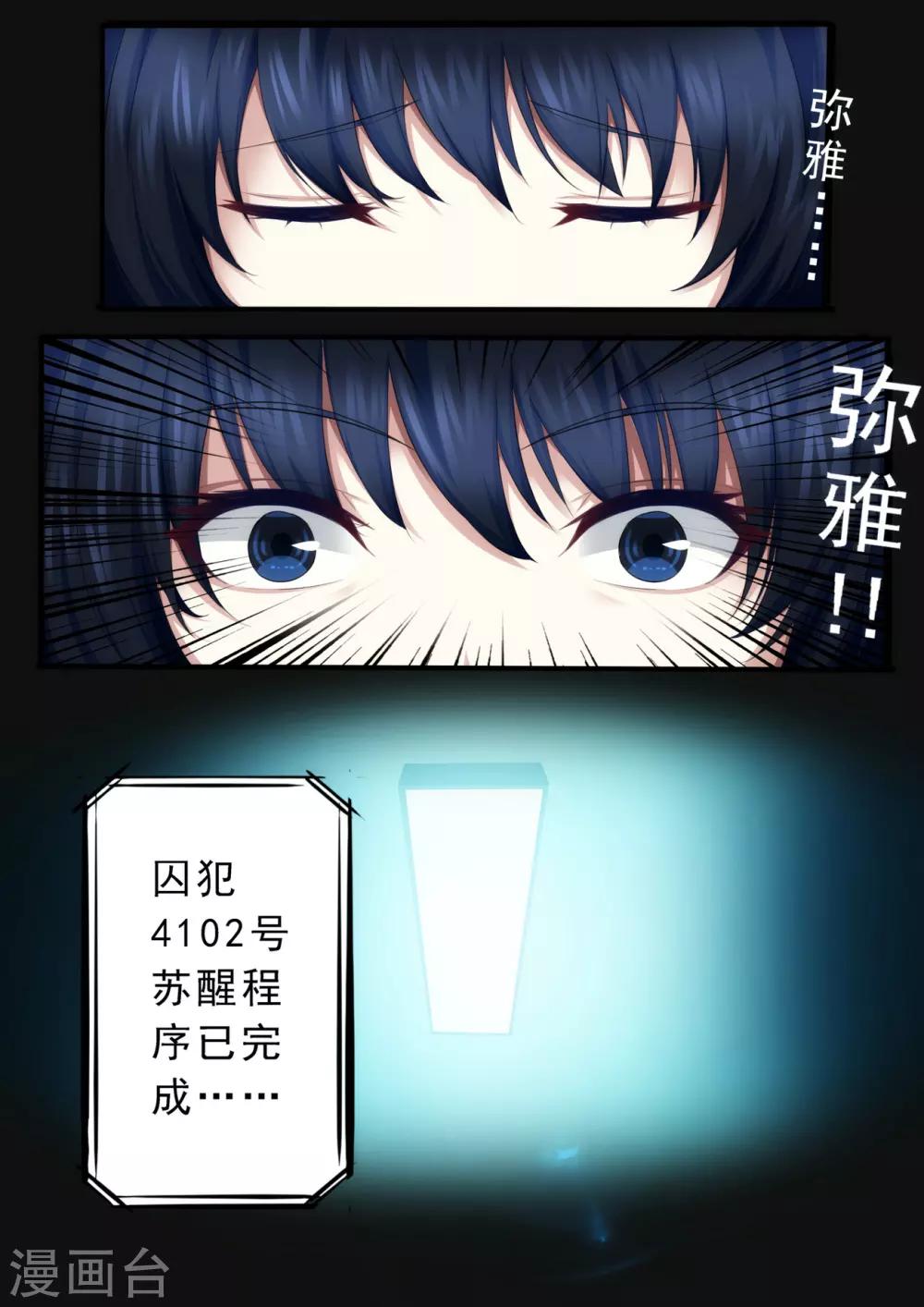 倾听者 Listener漫画,第3章1 劫后重逢2图