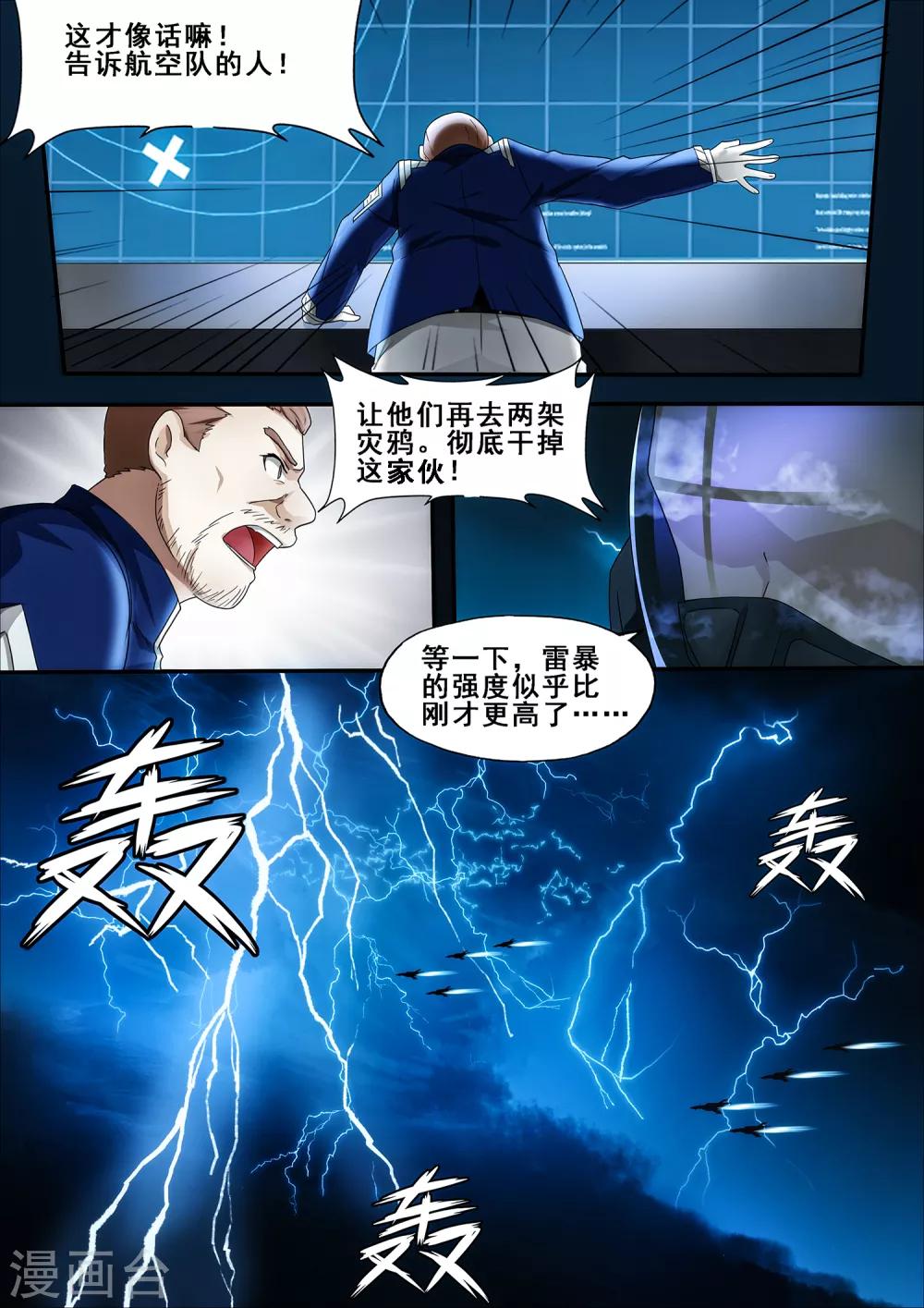 倾听者 Listener漫画,第6章2 雷霆地狱1图