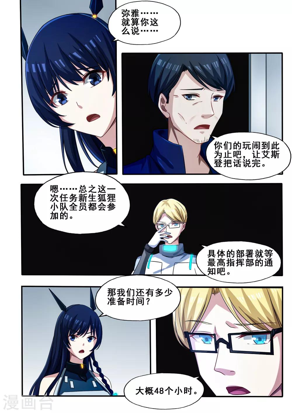 倾听者 Listener漫画,第6章6 雷霆地狱1图