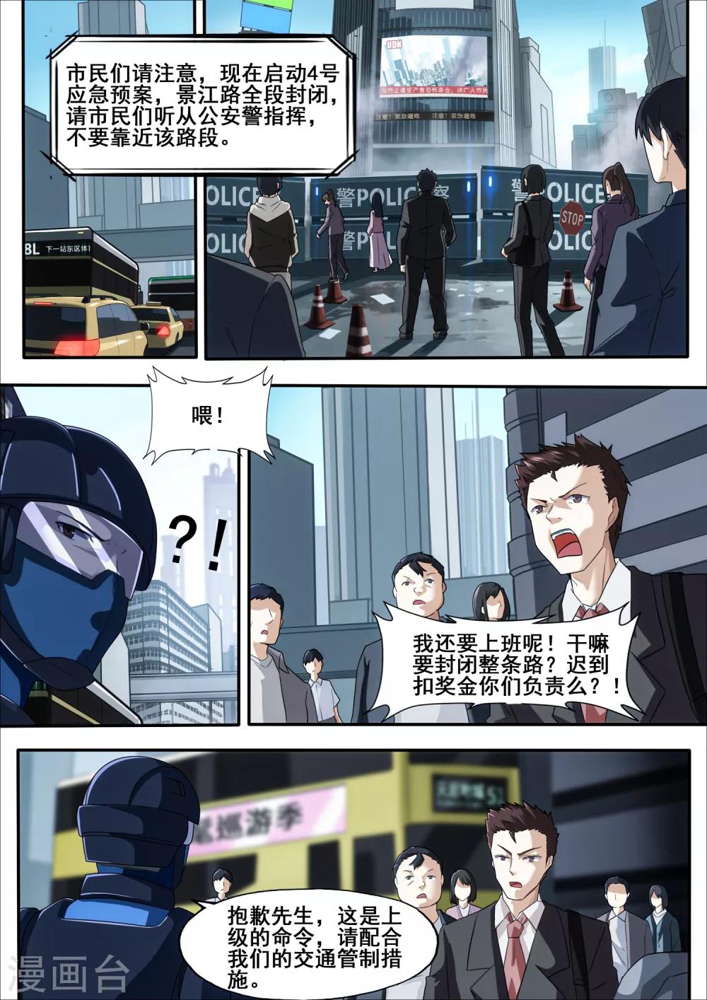 倾听者 Listener漫画,第5章6 欢迎来到音脑1图