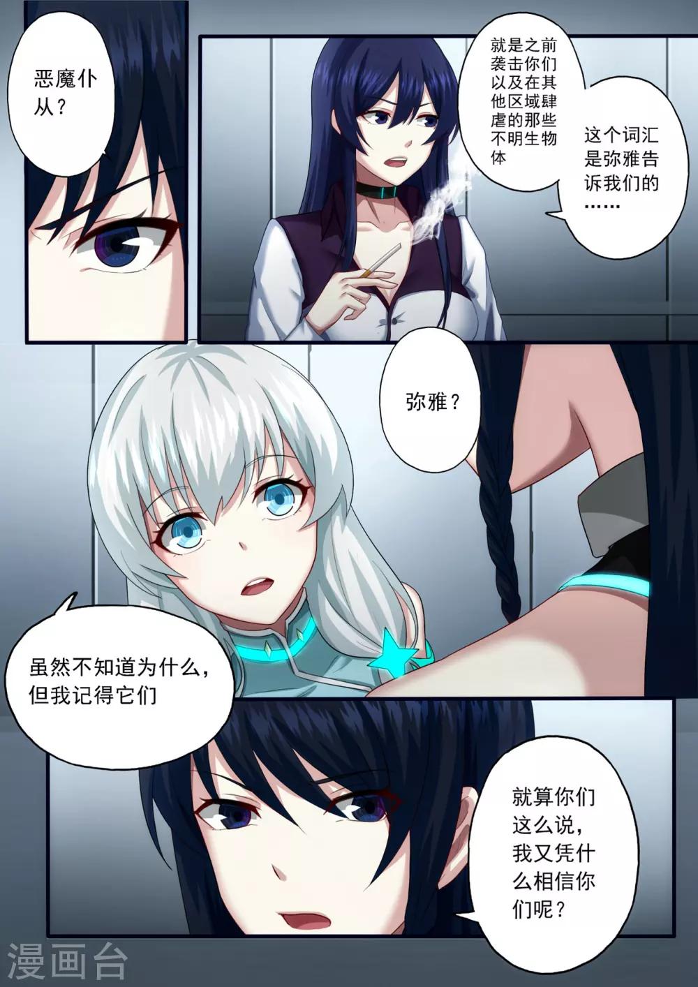 倾听者 Listener漫画,第3章2 劫后重逢1图