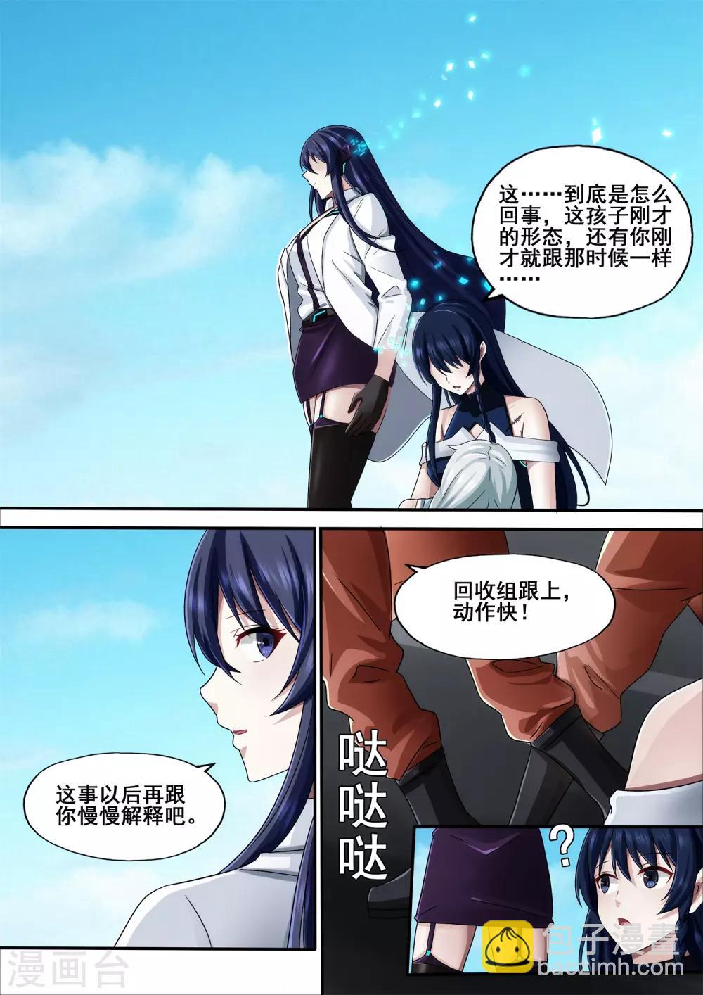 倾听者 Listener漫画,第5章9 欢迎来到音脑2图
