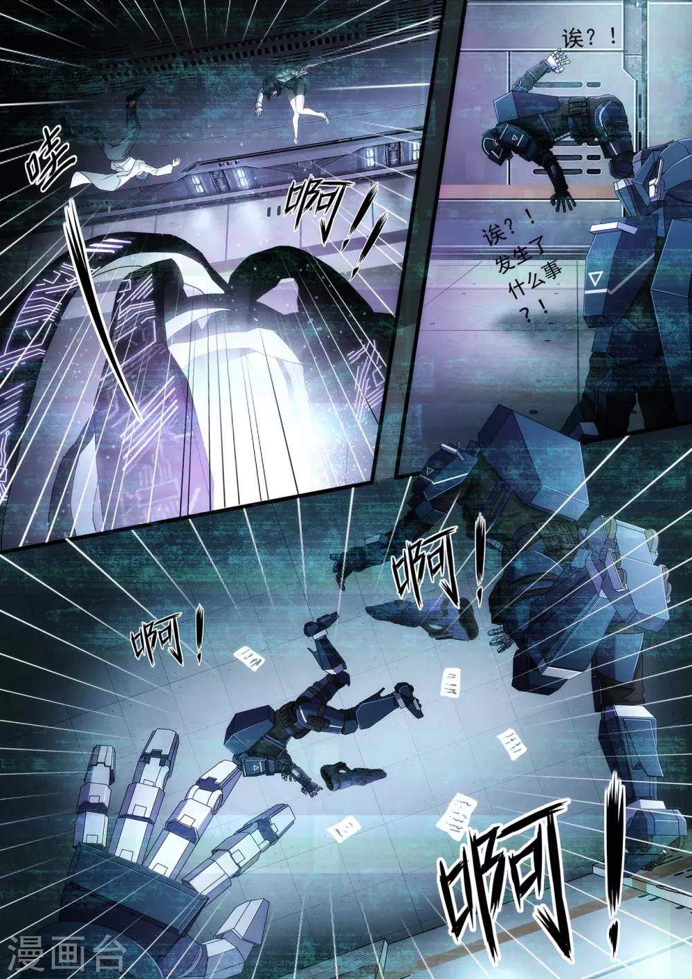 倾听者 Listener漫画,第2章1 自地狱中降临1图