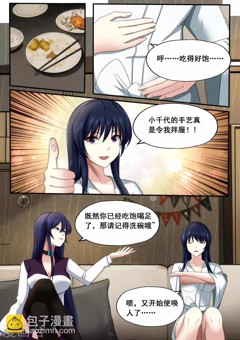倾听者 Listener漫画,第4章6 壁外急袭1图