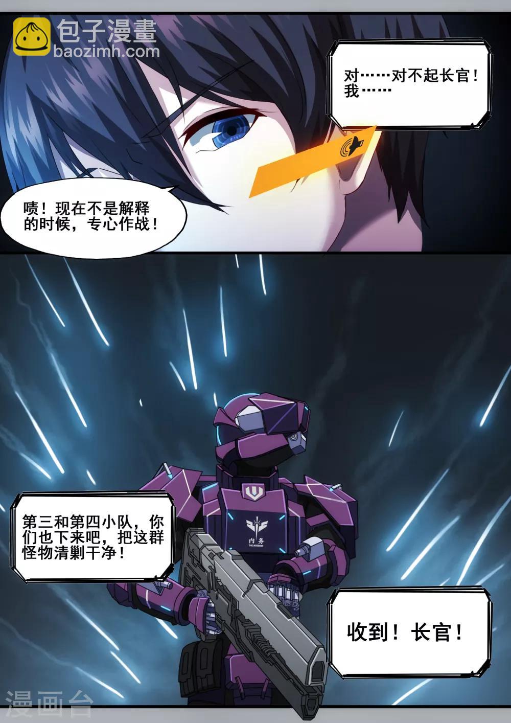 倾听者 Listener漫画,第4章6 壁外急袭1图
