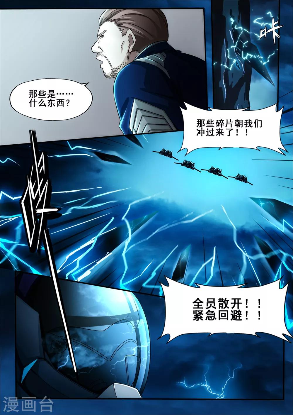 倾听者 Listener漫画,第6章2 雷霆地狱2图