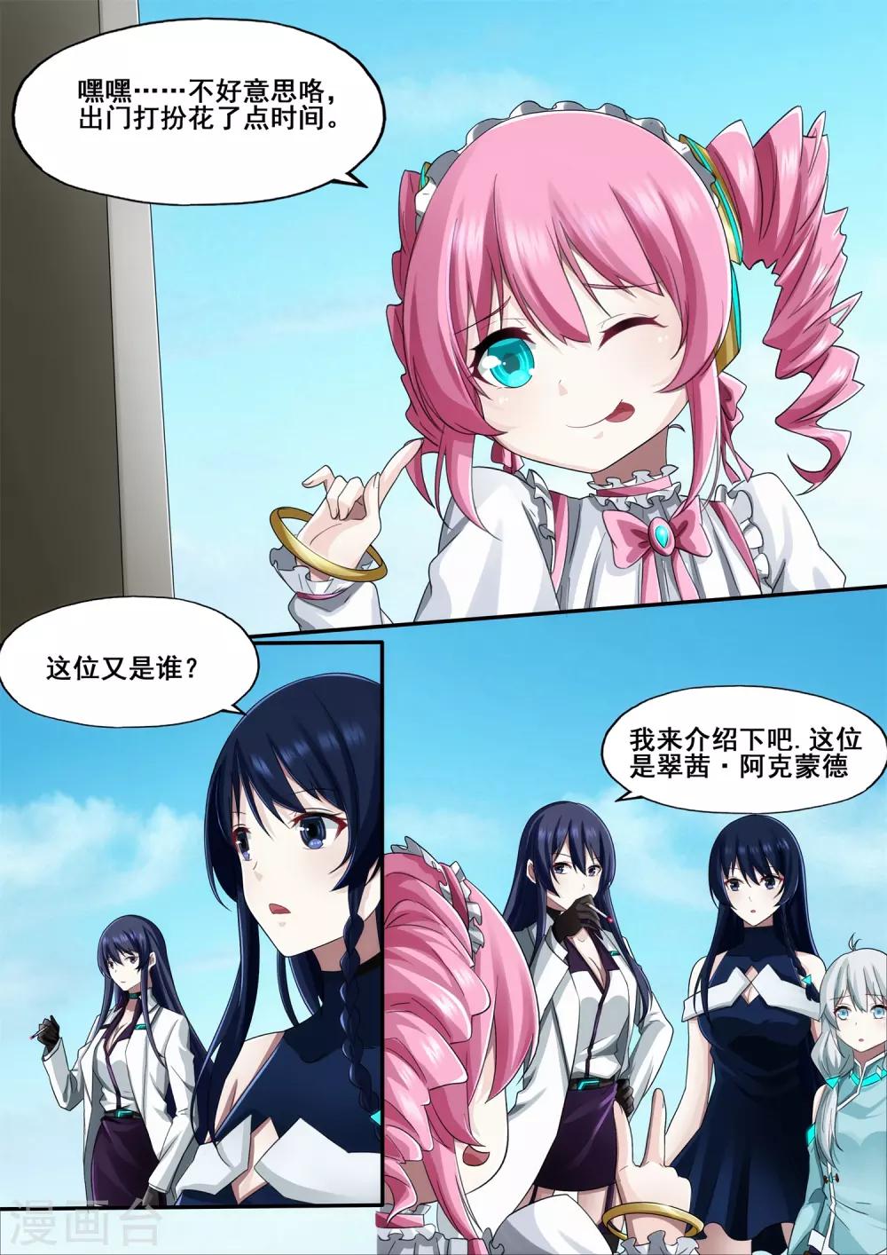 倾听者 Listener漫画,第5章9 欢迎来到音脑2图