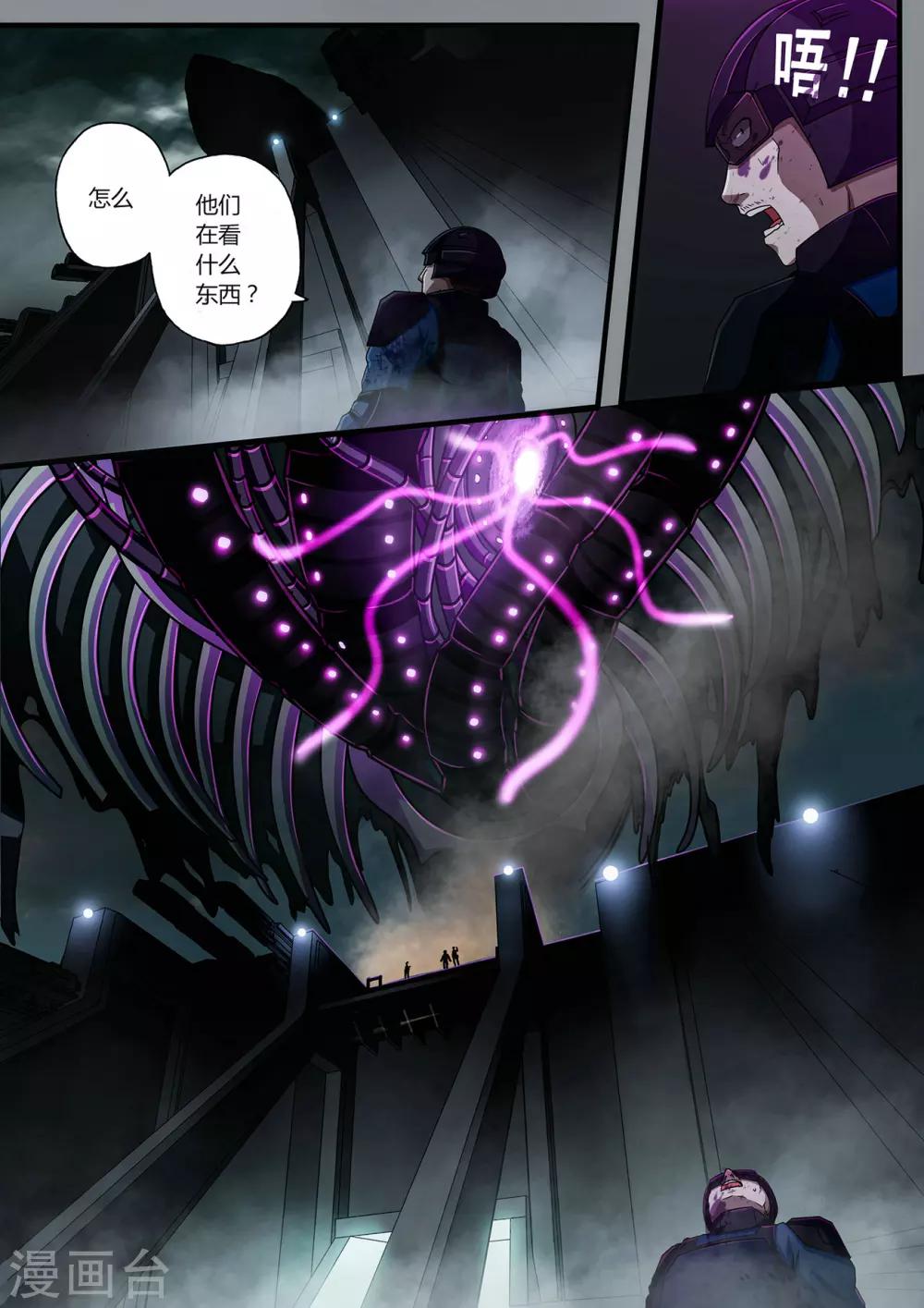 倾听者 Listener漫画,间章 湮灭1图