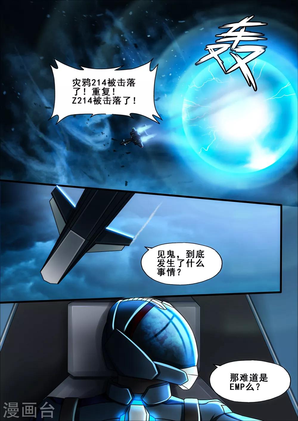 倾听者 Listener漫画,第6章3 雷霆地狱1图