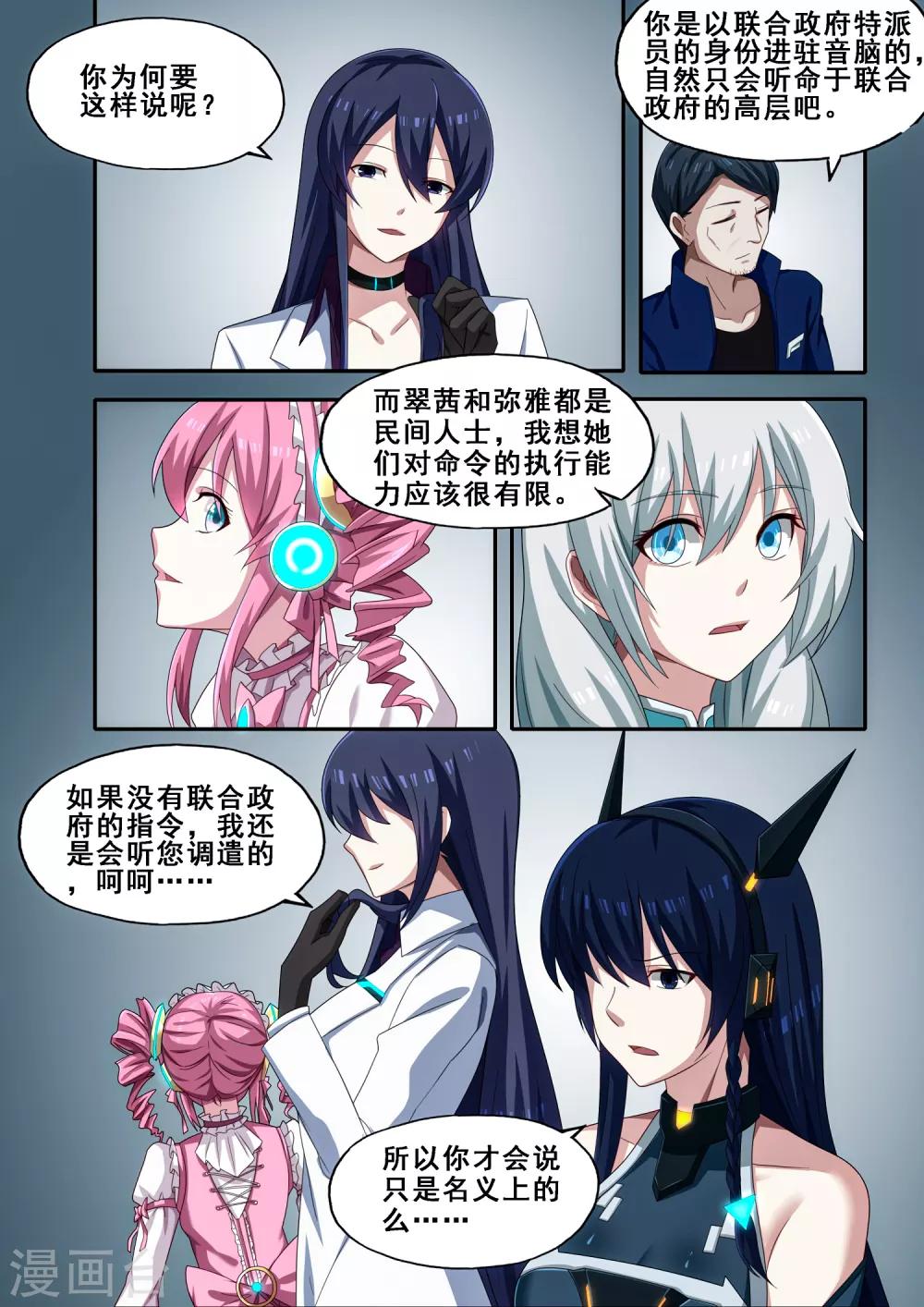 倾听者 Listener漫画,第6章5 雷霆地狱1图