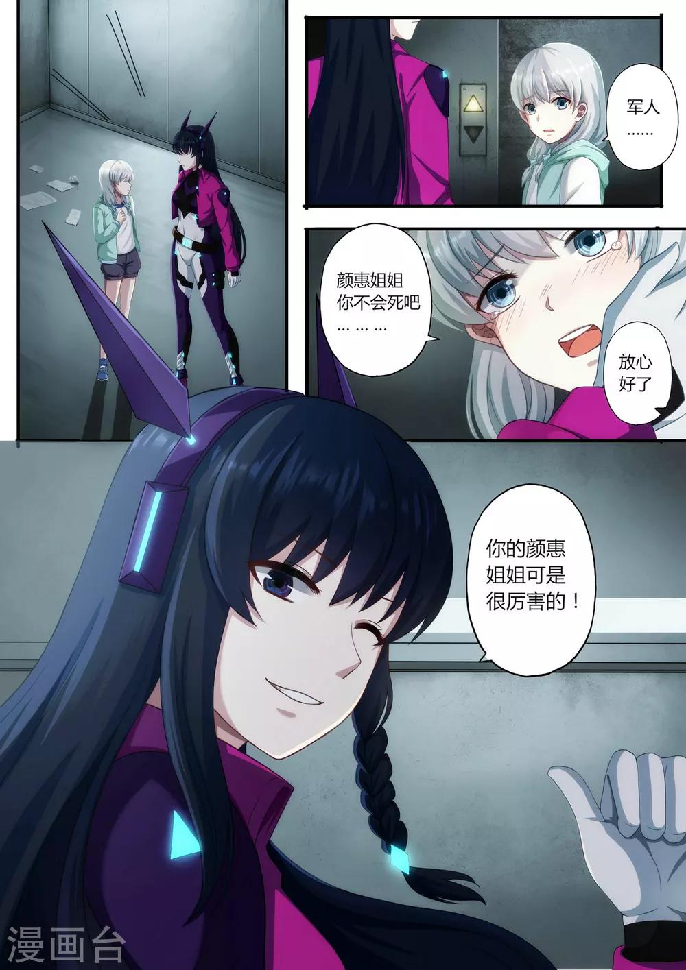 倾听者 Listener漫画,第1章3 噩梦的开端2图