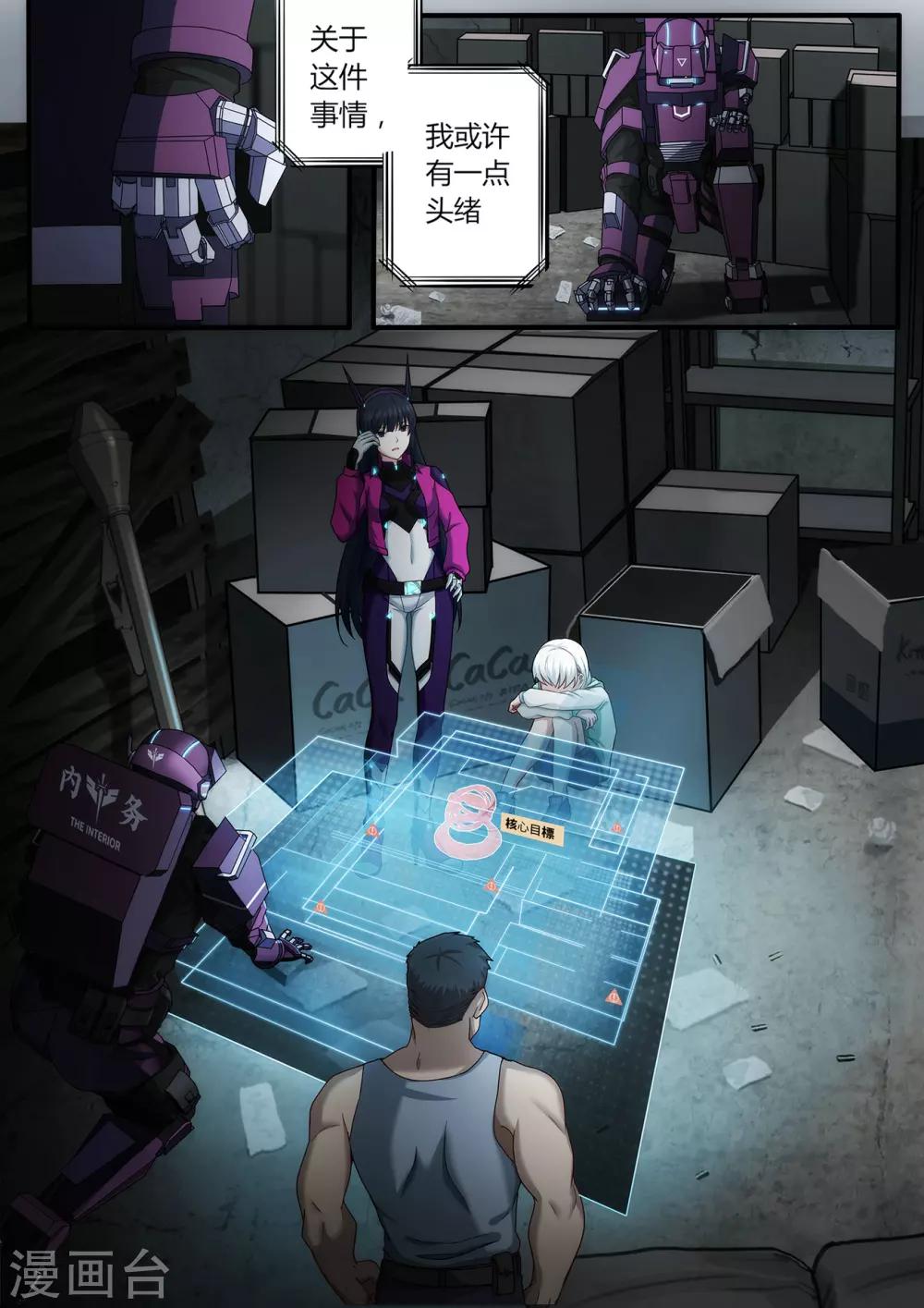 倾听者 Listener漫画,第2章1 自地狱中降临1图