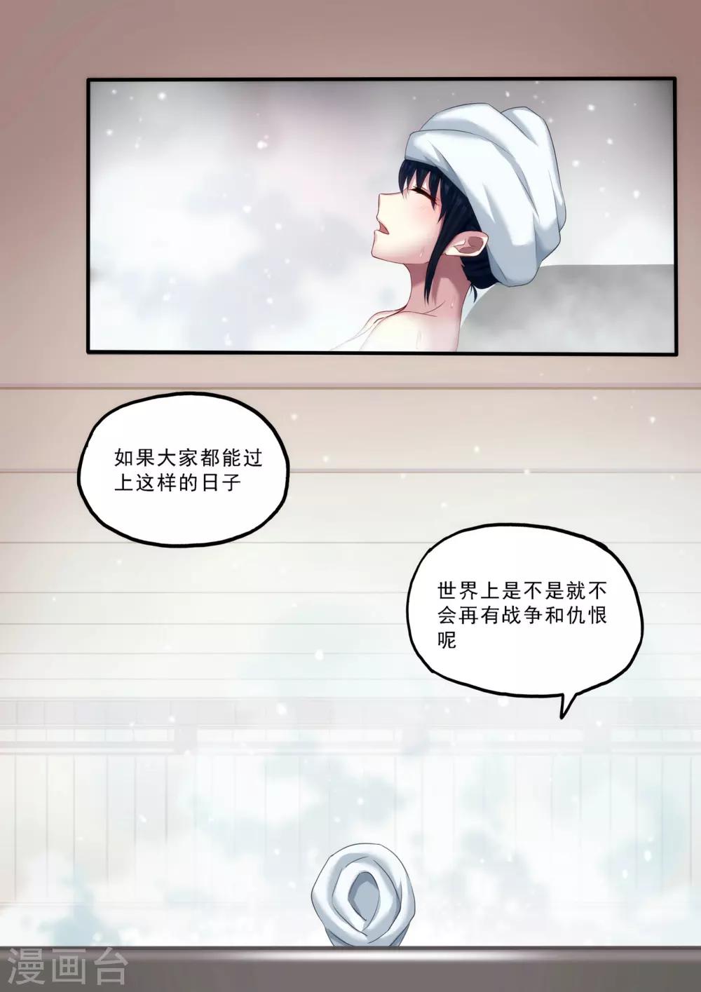 倾听者 Listener漫画,第4章1 壁外急袭2图