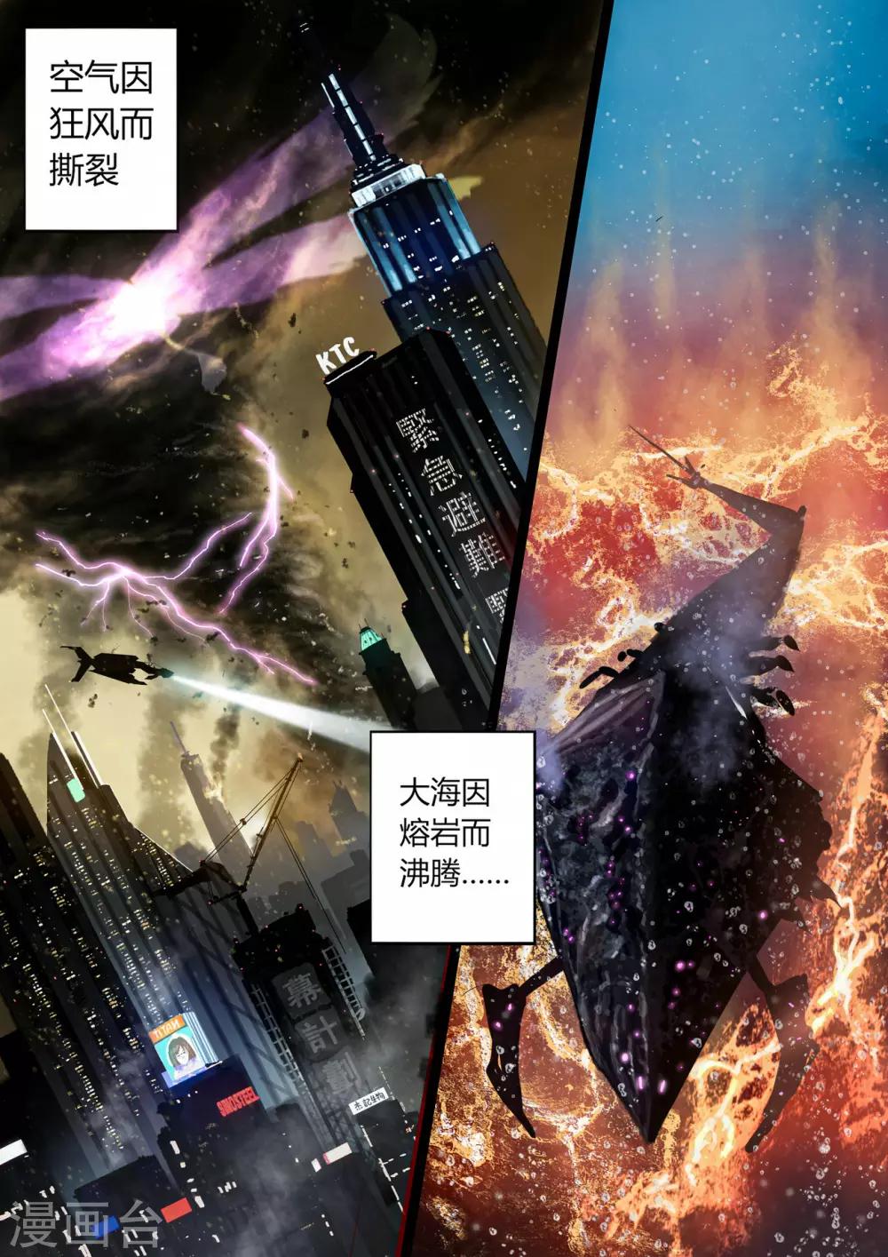 倾听者 Listener漫画,间章 湮灭2图