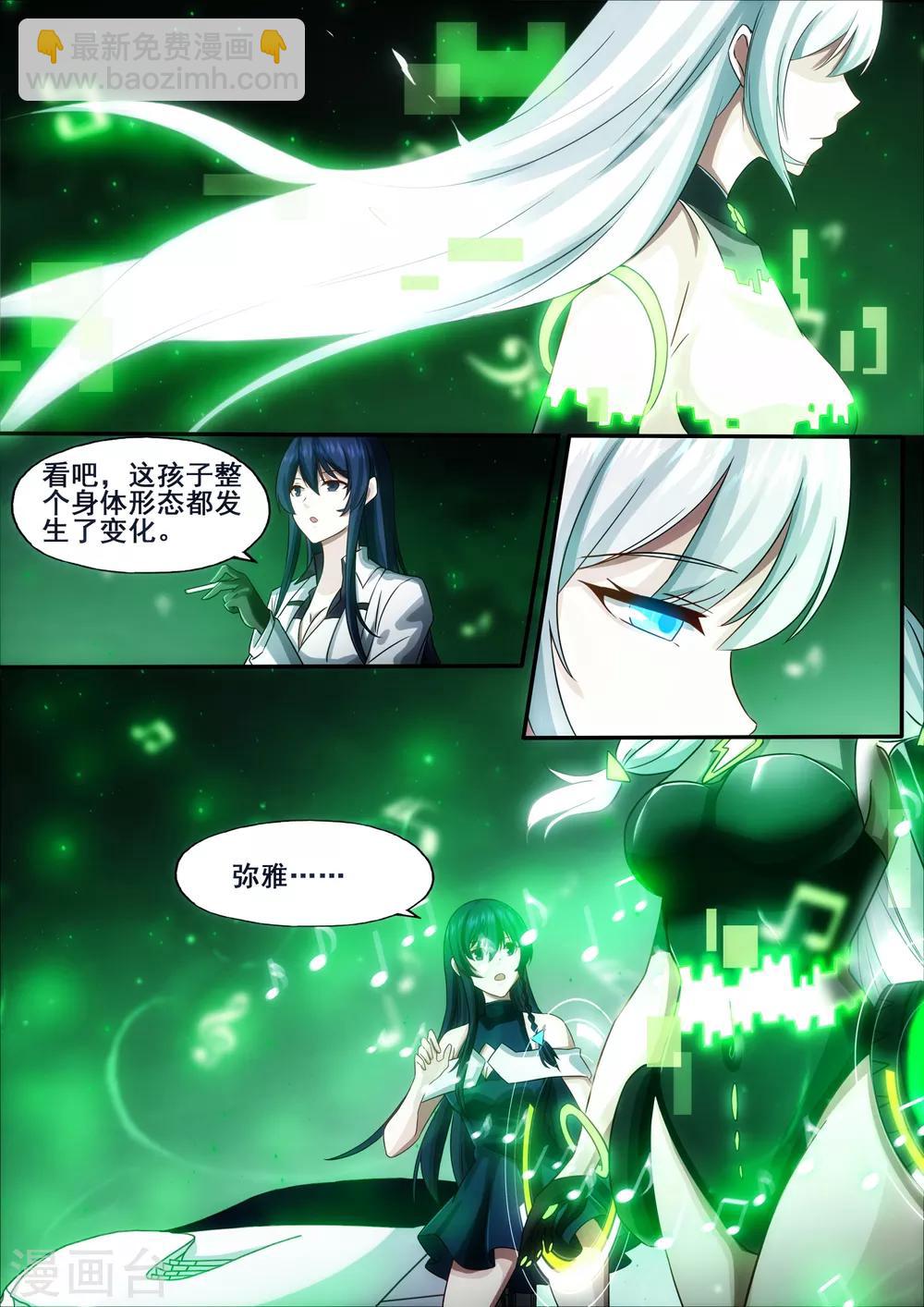 倾听者 Listener漫画,第5章7 欢迎来到音脑2图