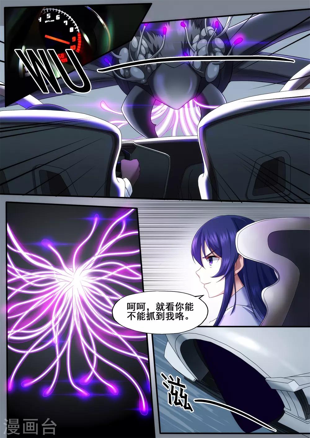 倾听者 Listener漫画,第5章5 欢迎来到音脑2图