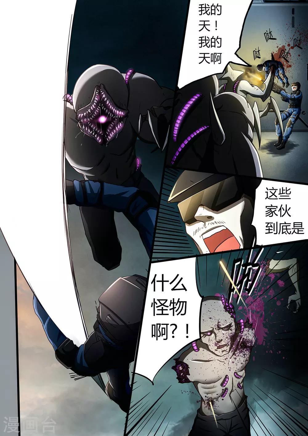 倾听者 Listener漫画,间章 湮灭2图