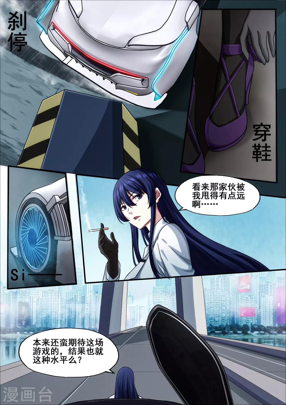 倾听者 Listener漫画,第5章6 欢迎来到音脑2图