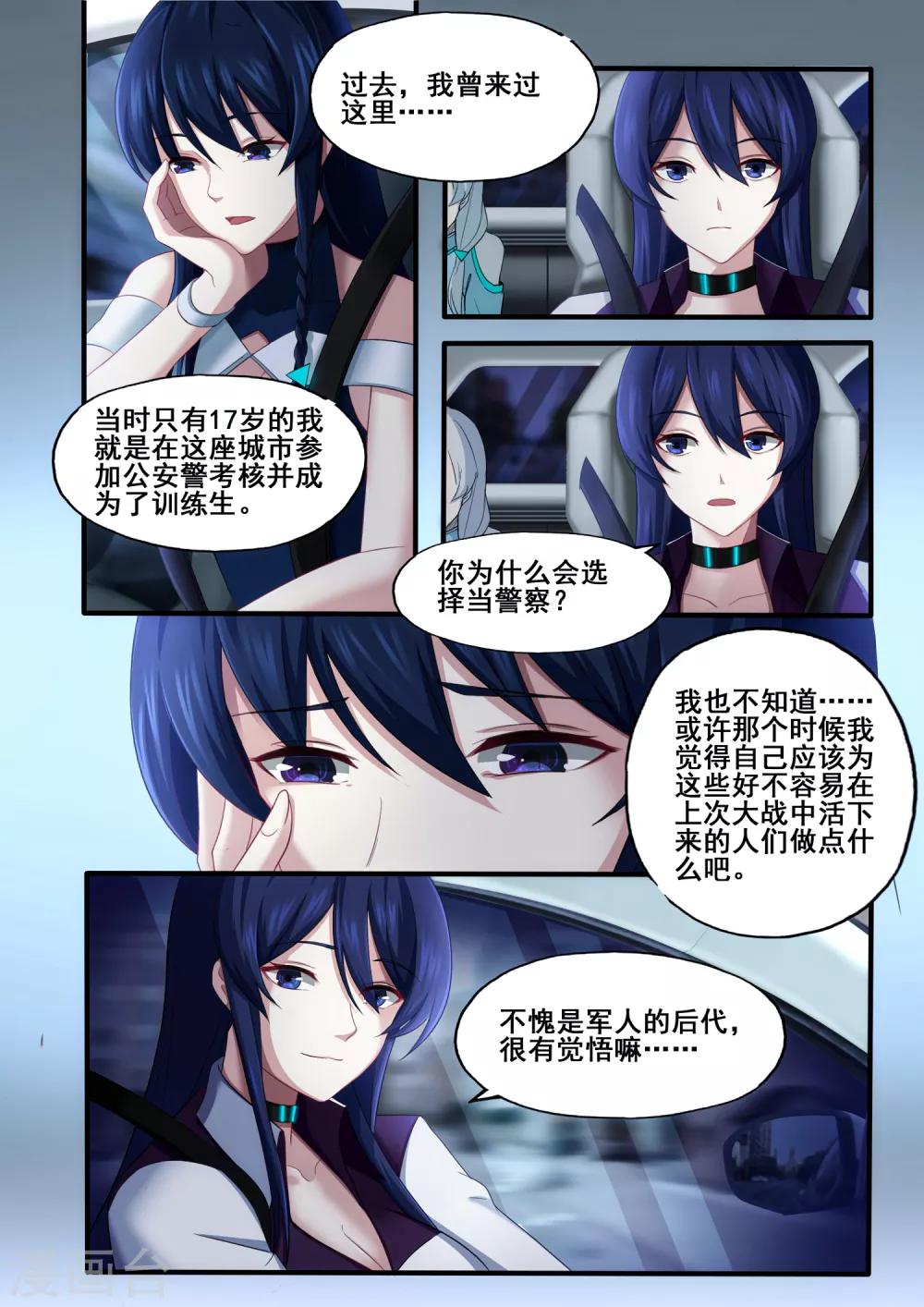 倾听者 Listener漫画,第5章2 欢迎来到音脑1图