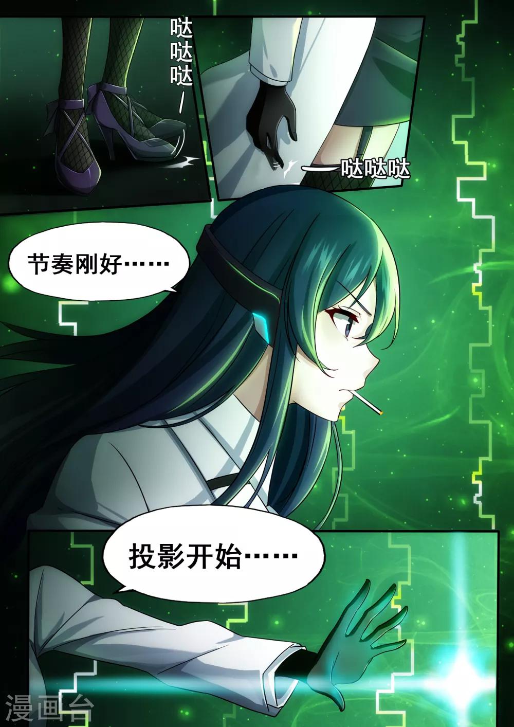 倾听者 Listener漫画,第5章7 欢迎来到音脑2图