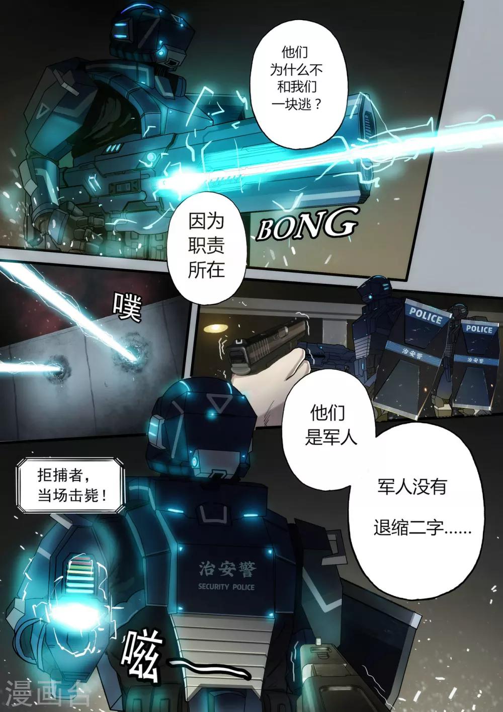 倾听者 Listener漫画,第1章3 噩梦的开端1图