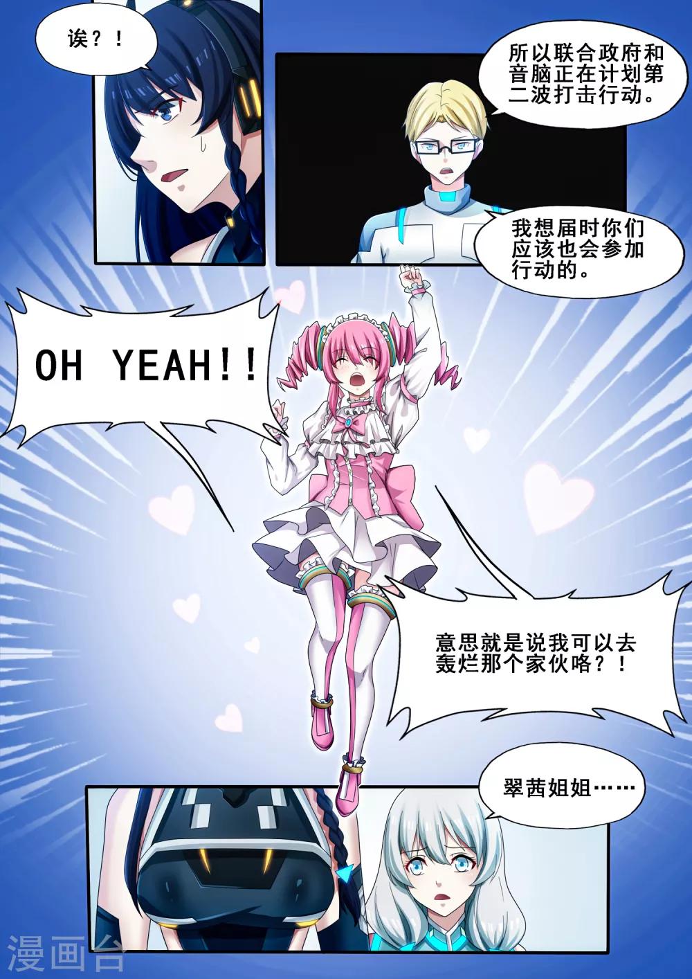 倾听者 Listener漫画,第6章6 雷霆地狱2图