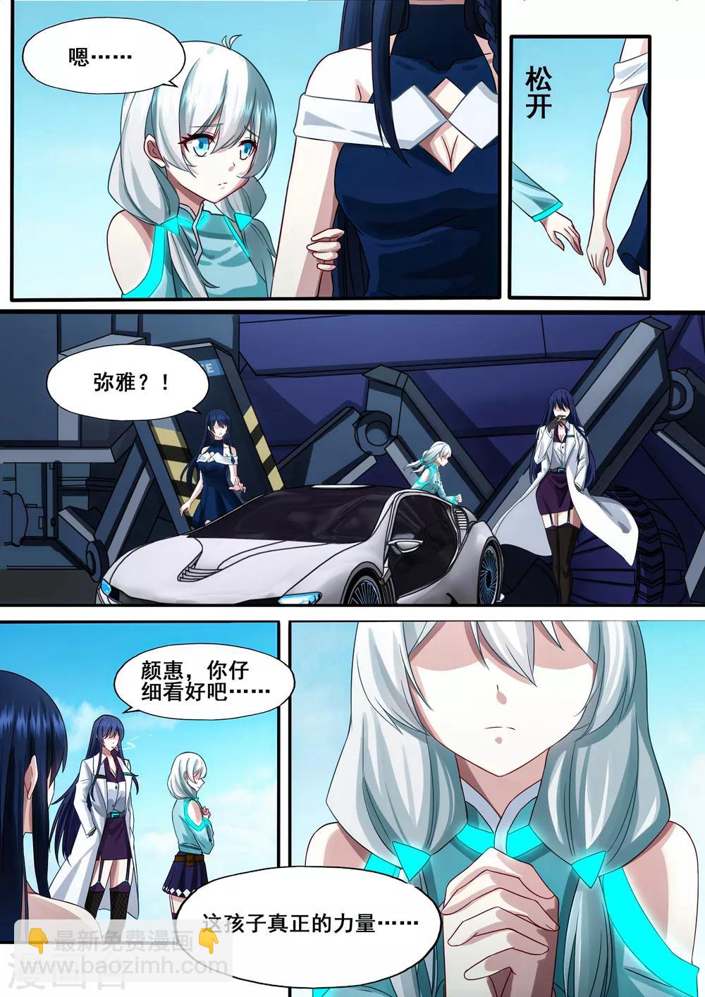 倾听者 Listener漫画,第5章6 欢迎来到音脑2图
