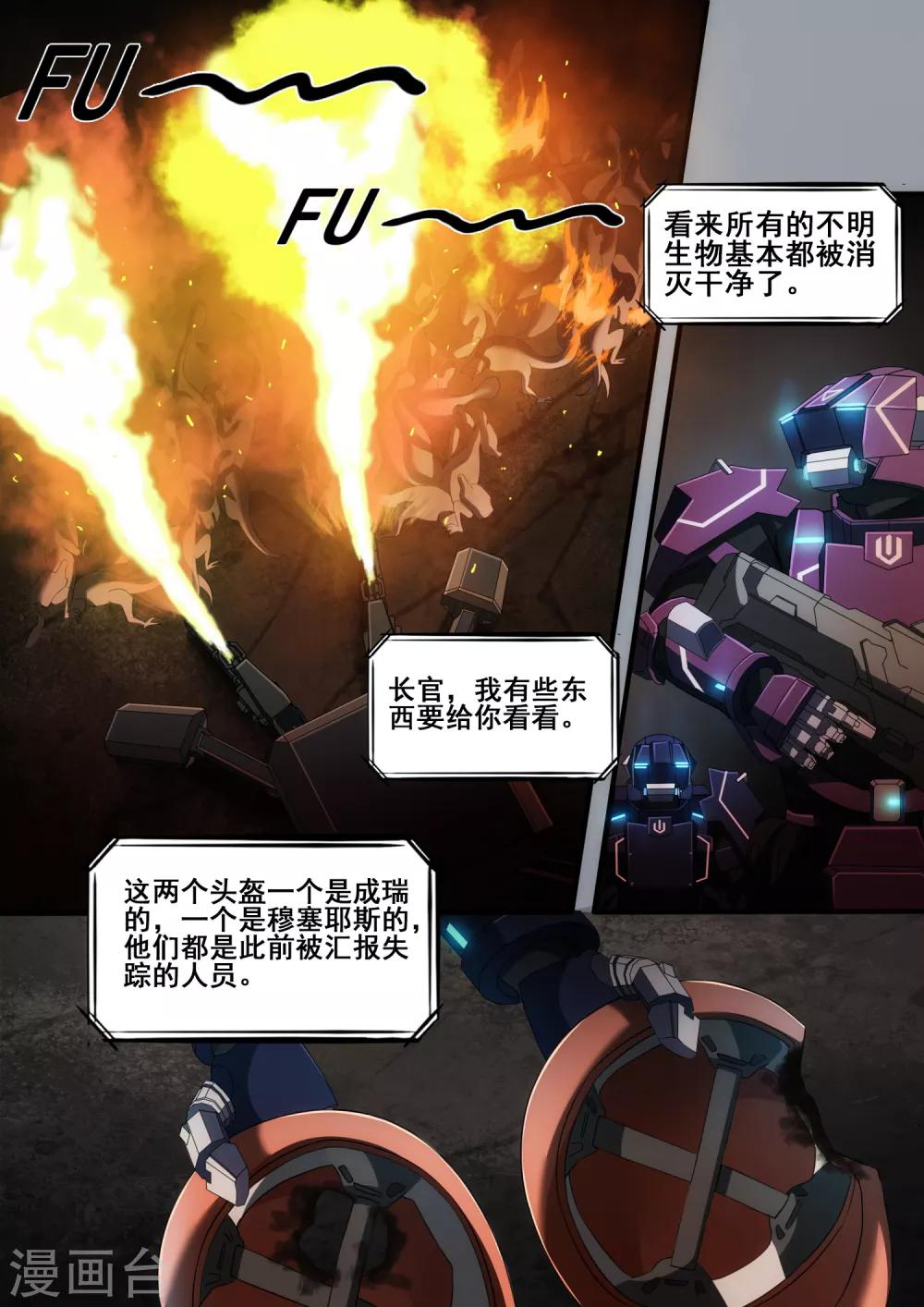 倾听者 Listener漫画,第4章6 壁外急袭1图