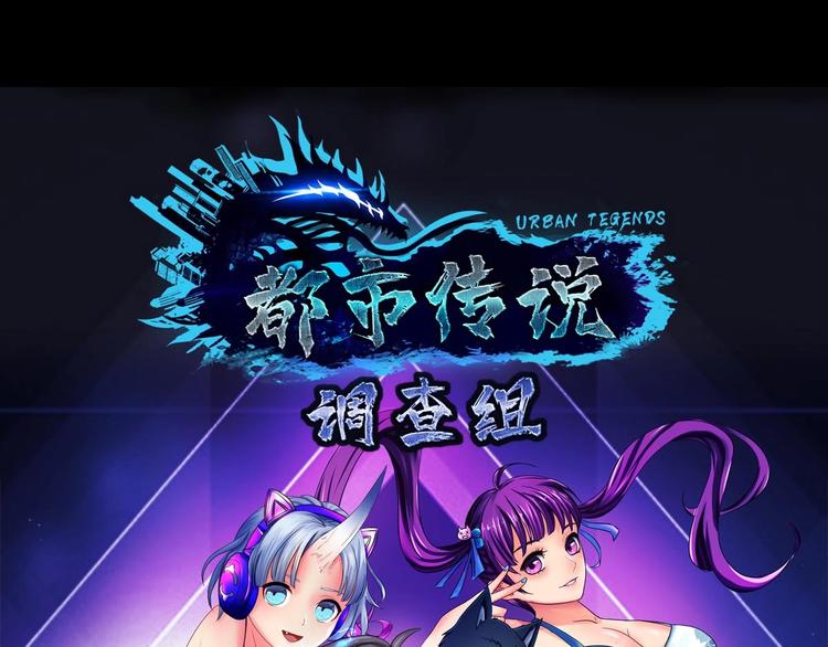 都市传说调查组漫画,第12话 杨灵的战斗1图