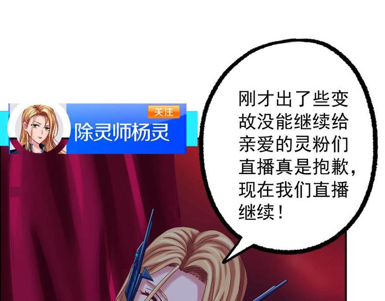 都市传说调查组漫画,第12话 杨灵的战斗1图