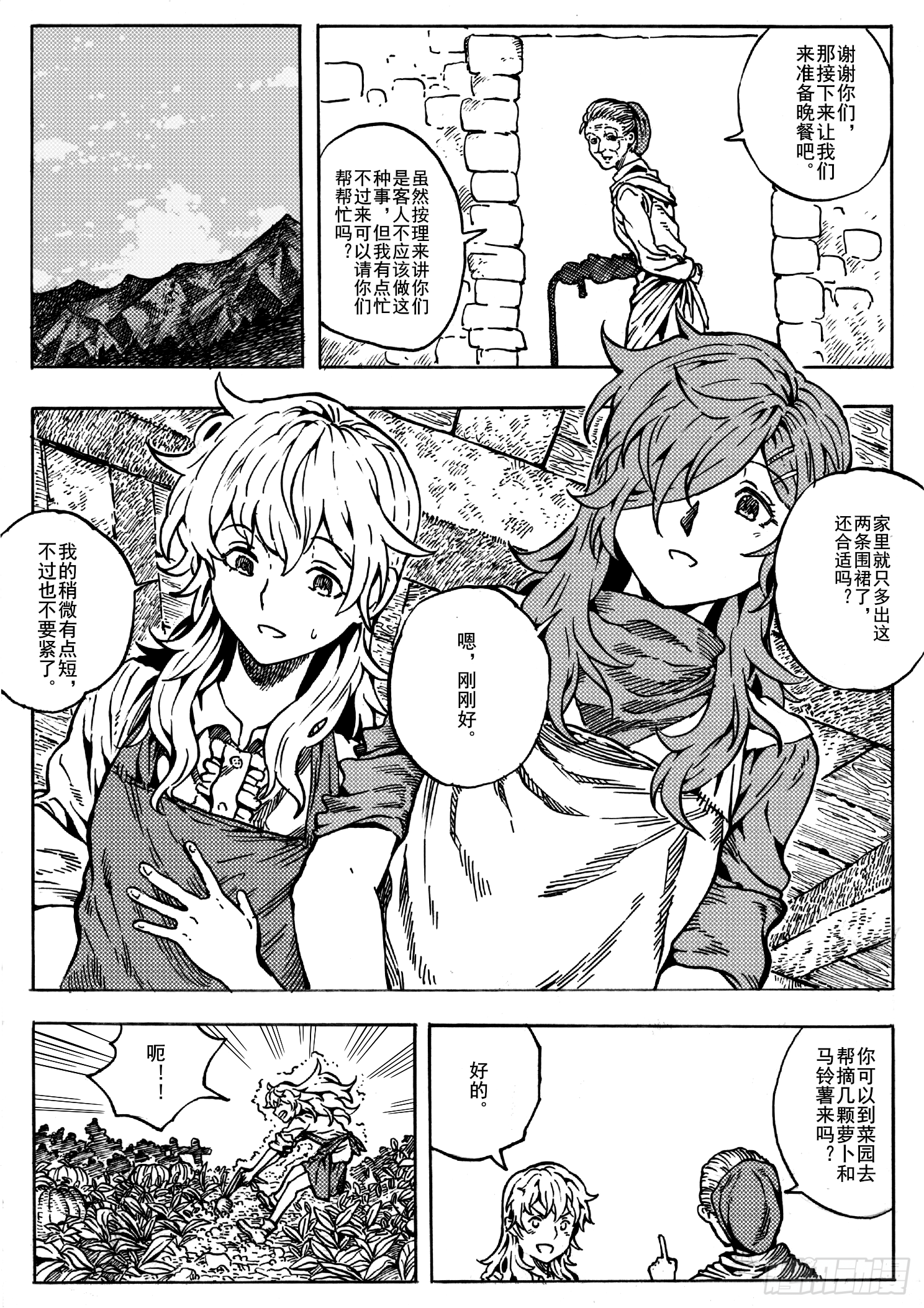 旅途的蓝与幻想漫画,第十三话1图
