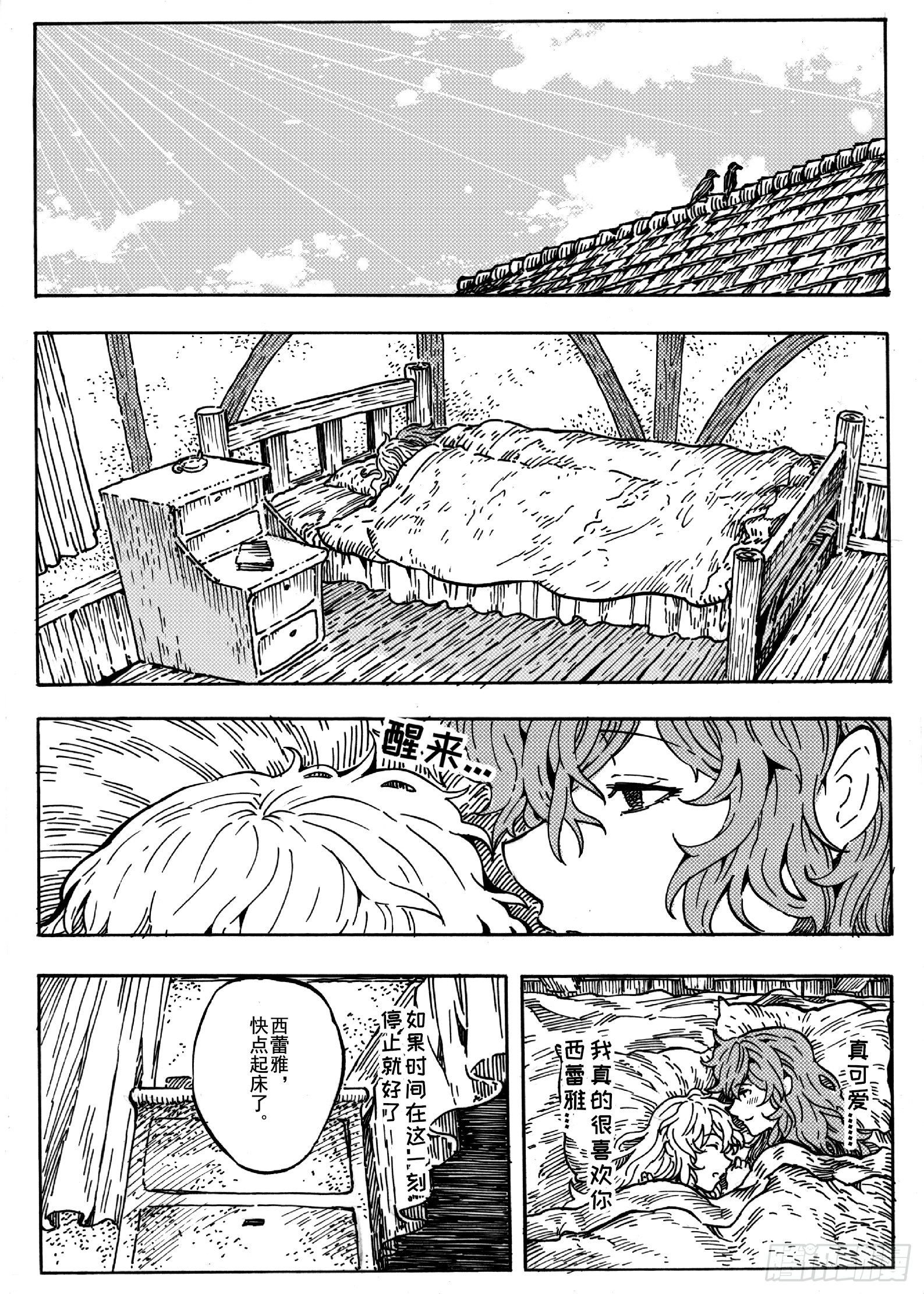 旅途的蓝与幻想漫画,第十四话2图
