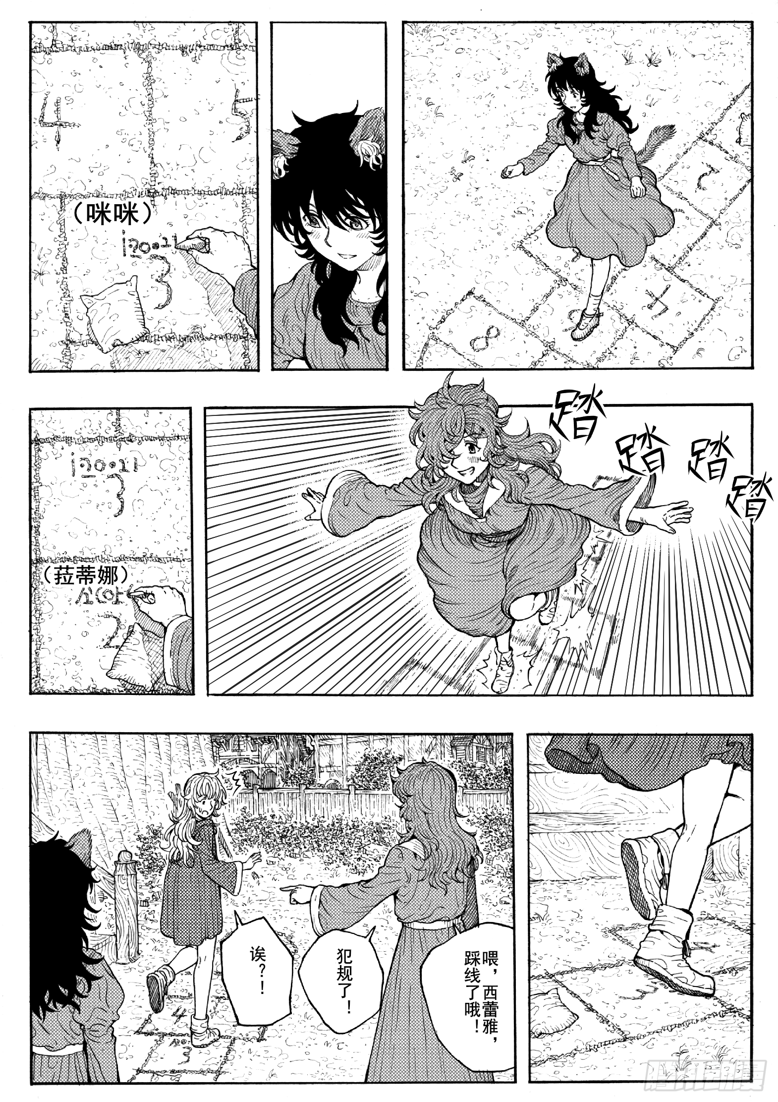 旅途的蓝与幻想漫画,第二十话1图