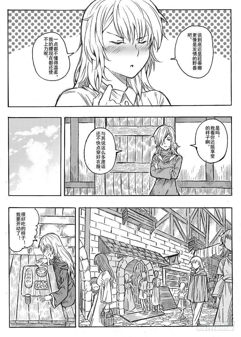 旅途的蓝与幻想漫画,第一话2图
