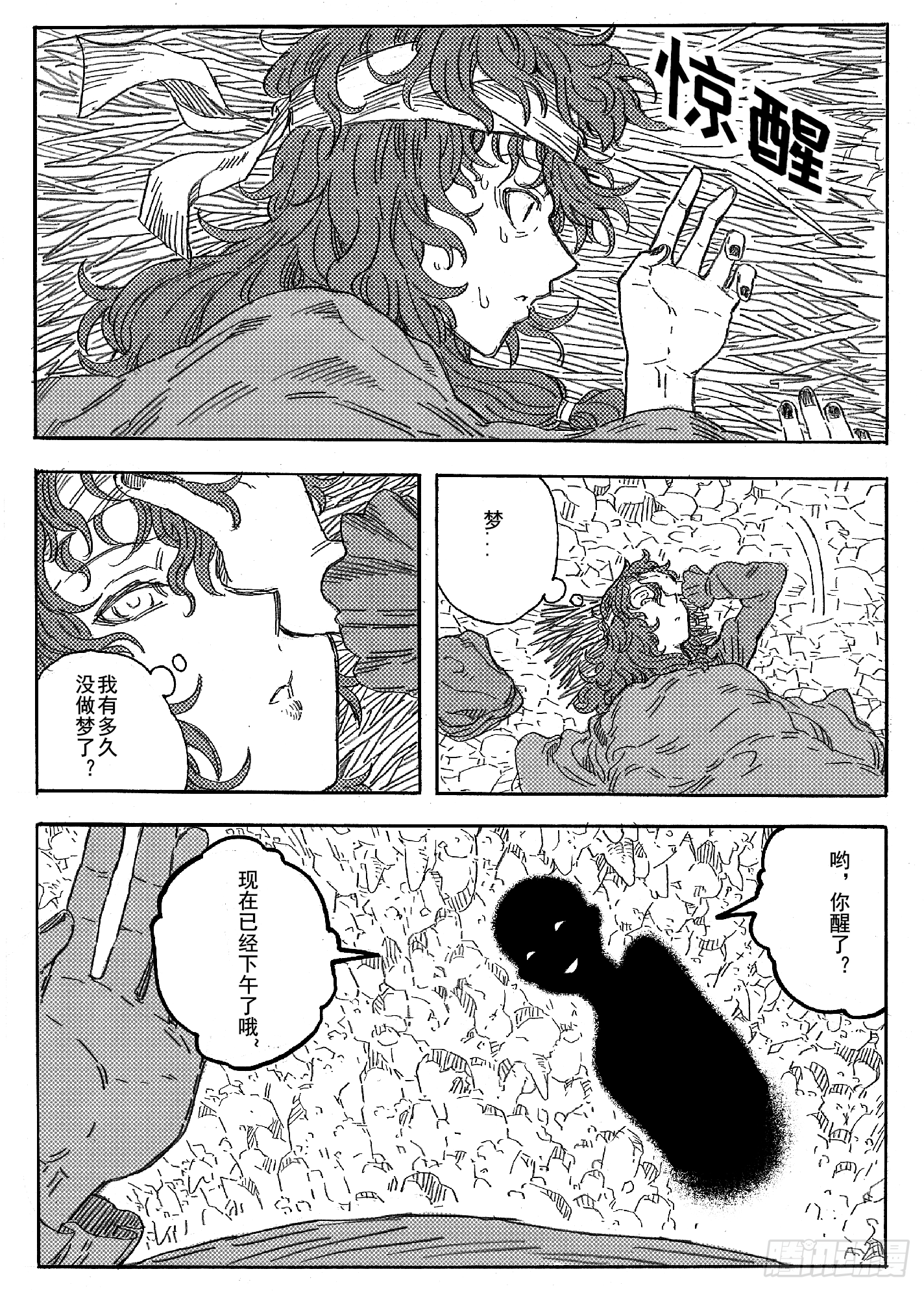 旅途的蓝与幻想漫画,第十二话2图