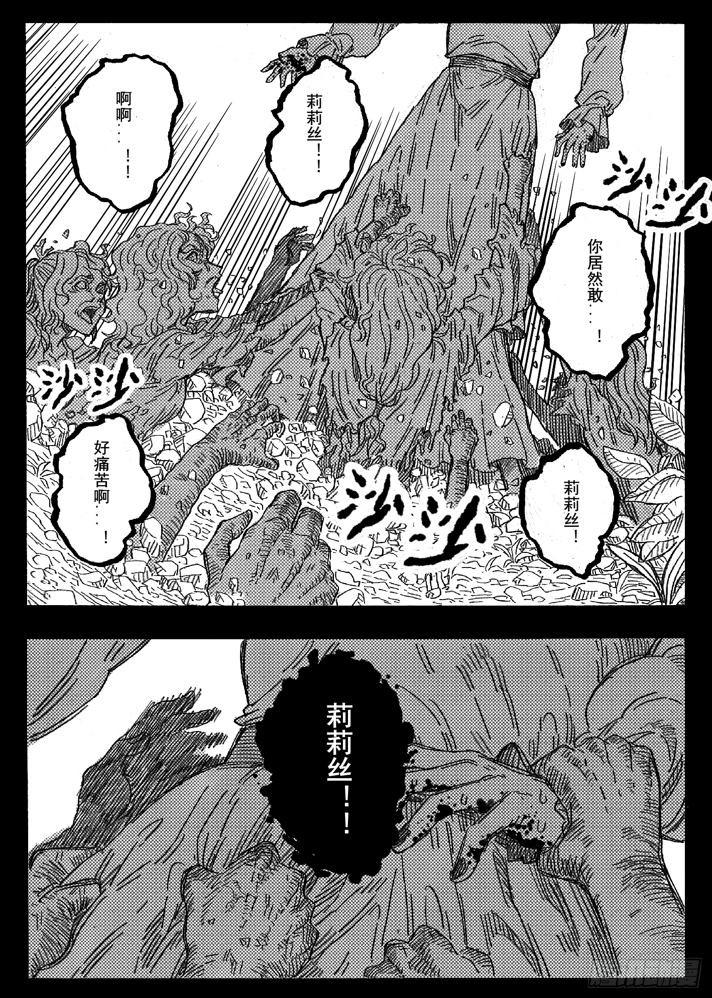 旅途的蓝与幻想漫画,第十二话1图