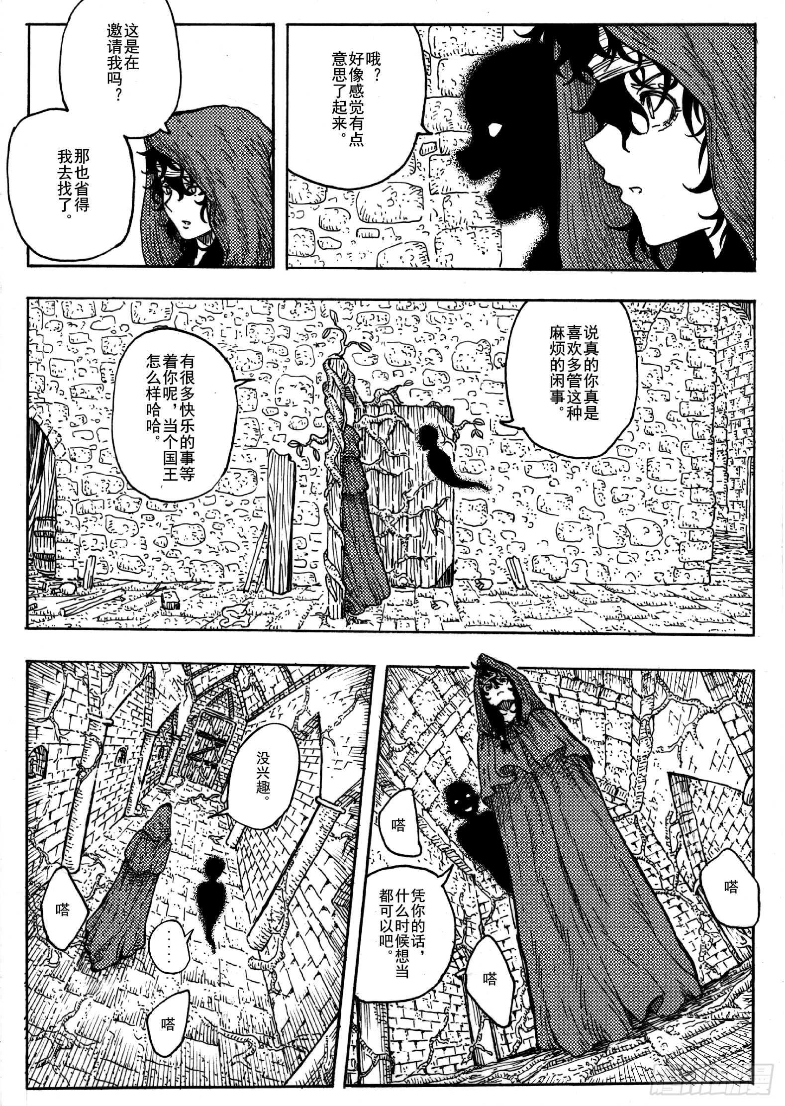 旅途的蓝与幻想漫画,第十五话1图
