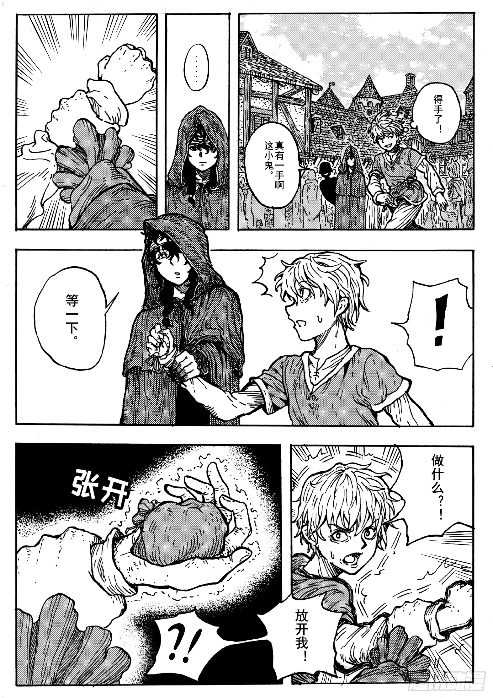 旅途的蓝与幻想漫画,第十四话2图