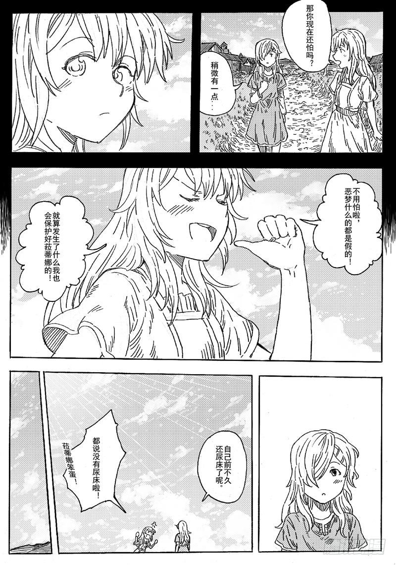 旅途的蓝与幻想漫画,第六话1图