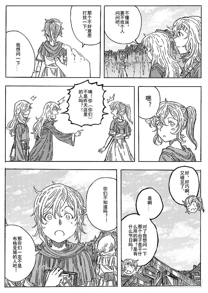 旅途的蓝与幻想漫画,第八话2图