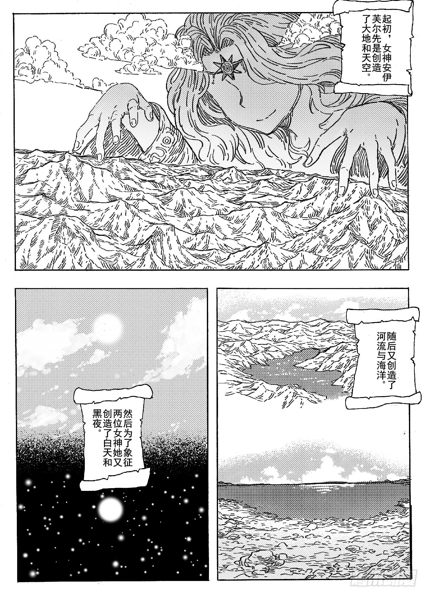 旅途的蓝与幻想漫画,第九话2图
