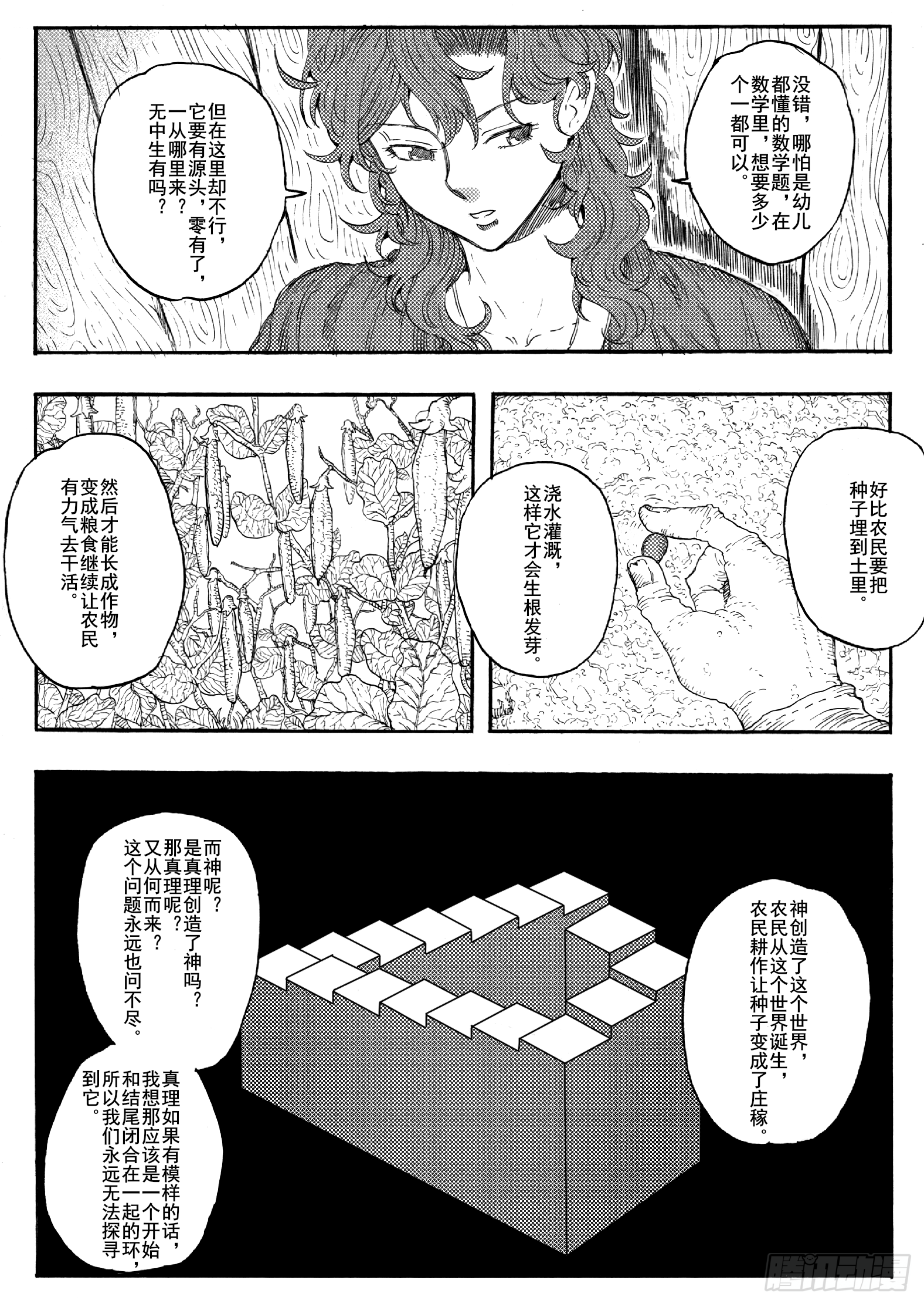 旅途的蓝与幻想漫画,第十九话2图